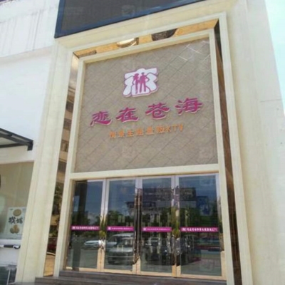 恋在苍海KTV消费价格点评